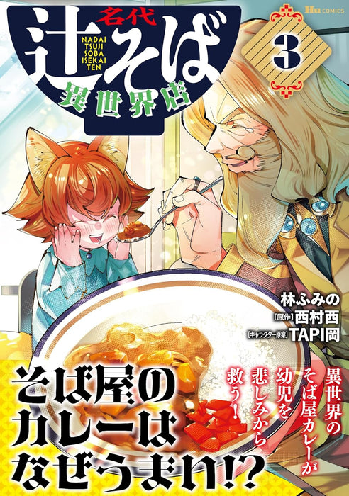 Nadai Tsuji Soba Isekaiten 3