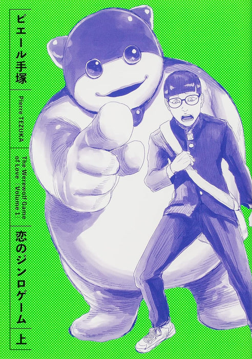 Koi no Jinro Game Part 1