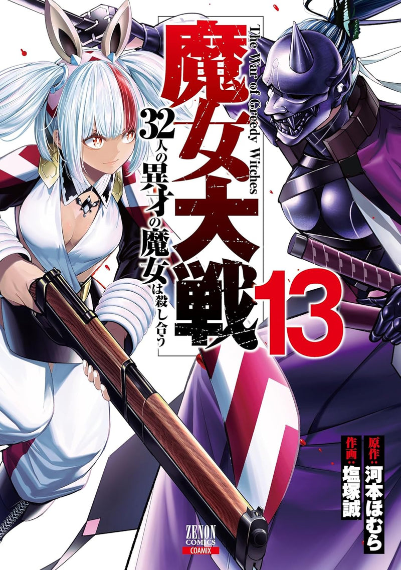 Majo Taisen - The War of Greedy Witches (32-nin no Isai no Majo wa Koroshiau) 13