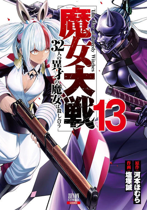 Majo Taisen - The War of Greedy Witches (32-nin no Isai no Majo wa Koroshiau) 13