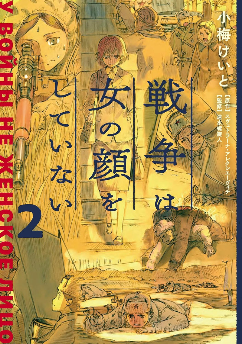 Sensou wa Onna no Kao wo Shiteinai 2