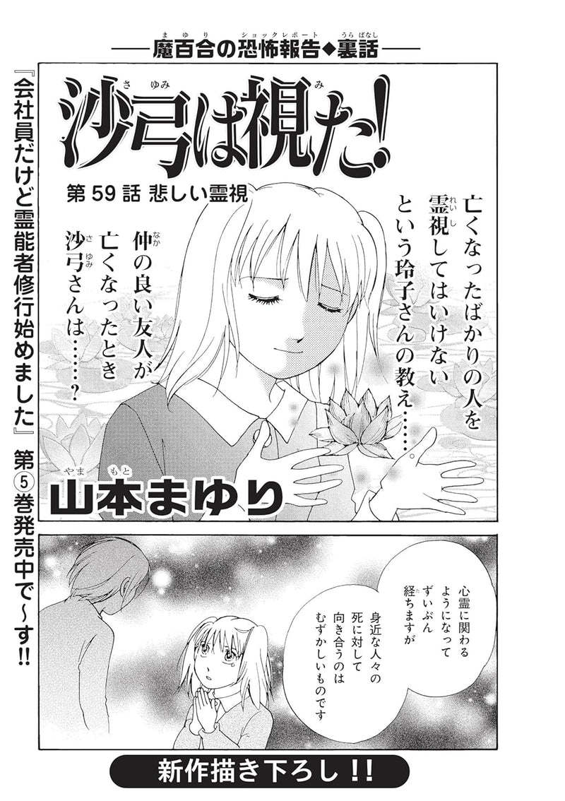 HONKOWA Reishou File 'Arigatakunai Shinbutsu Kaidan'