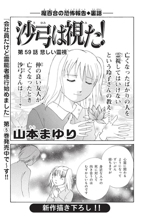 HONKOWA Reishou File 'Arigatakunai Shinbutsu Kaidan'