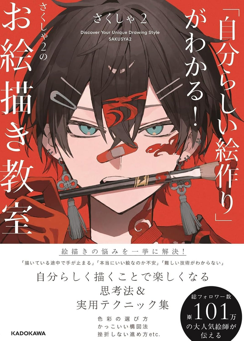 Find Your Unique Art Style! Sakusya 2's Drawing Guide