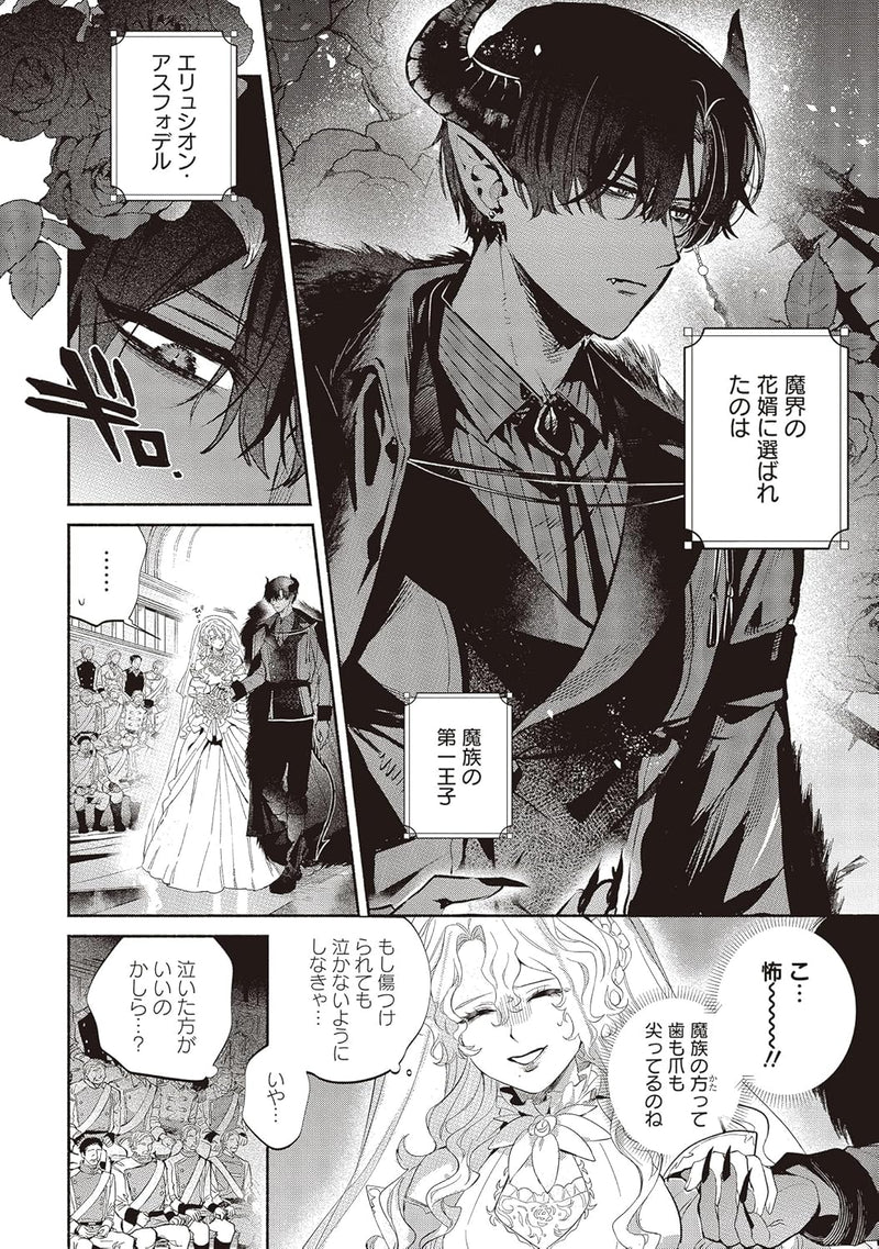 Fuhoni na Kekkon wo Shita Reijou ga Shiawase ni Natte shimai mashita Anthology Comic