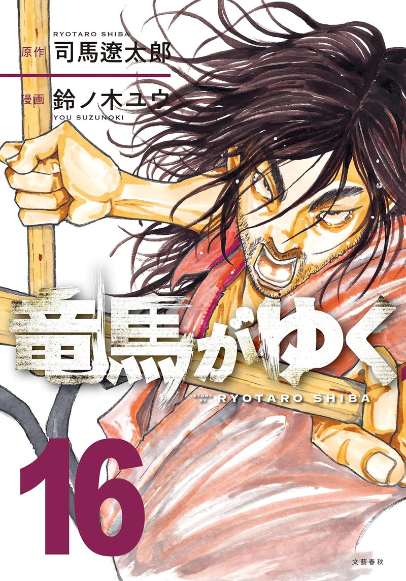 Ryoma ga Yuku 16