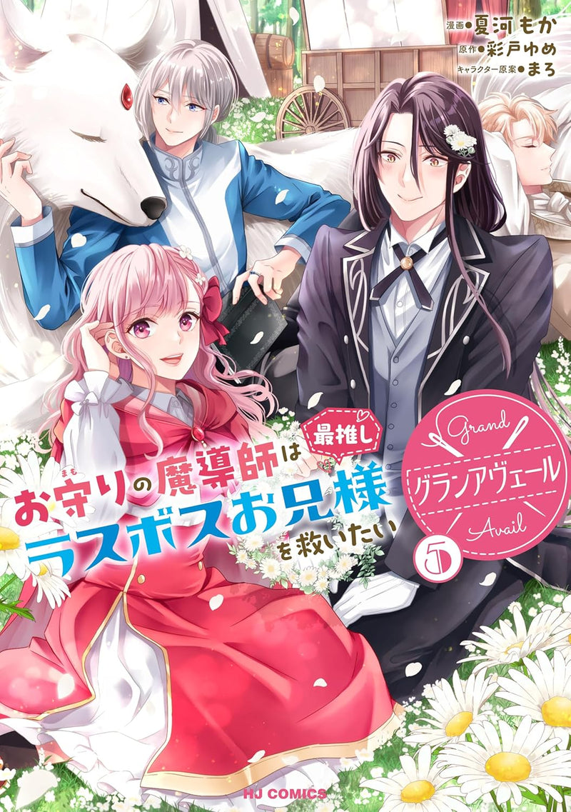 Grand Avail 5 Omamori no Madoushi wa Saioshi Last Boss Onii-sama wo Sukuitai