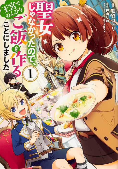 Seijo ja Nakatta node, Oukyuu de Nonbiri Gohan wo Tsukuru Koto ni Shimashita Vol. 1 - 7 Set