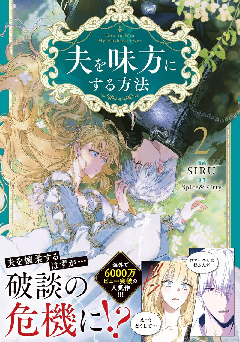 Otto wo Mikata ni suru Houhou 2