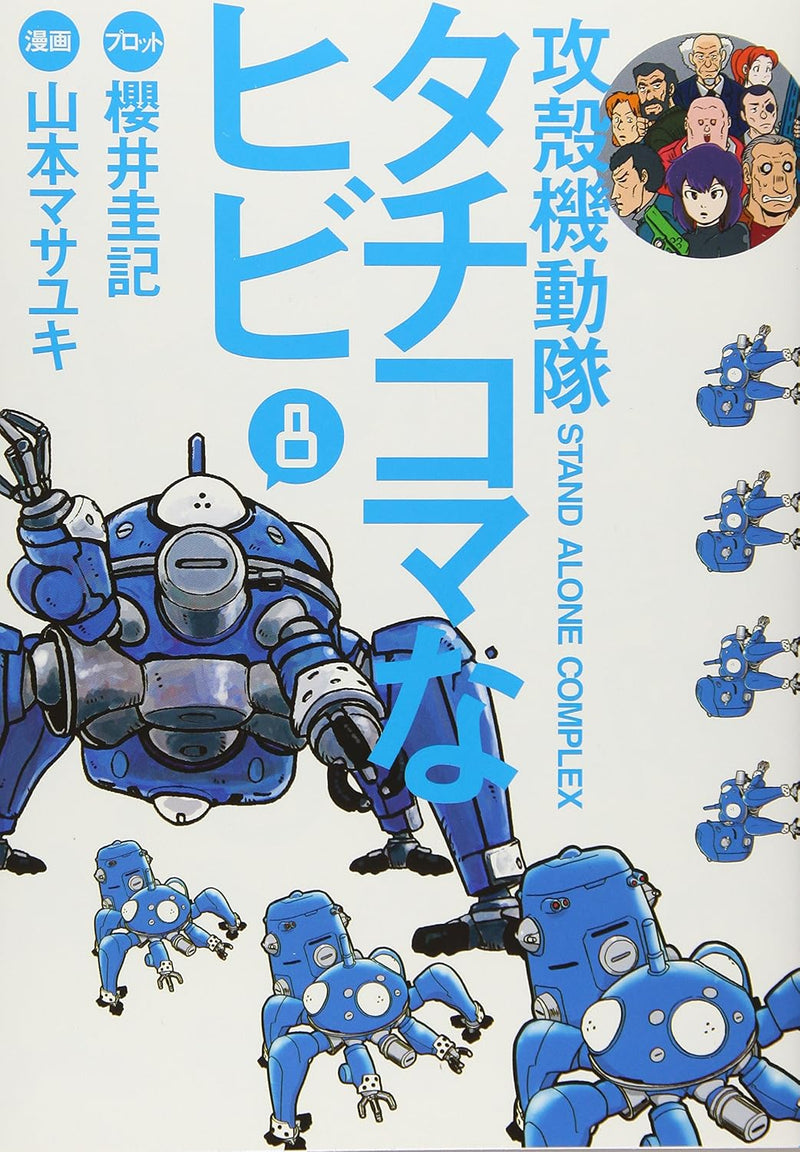 Ghost in the Shell (Koukaku Kidoutai) S.A.C. Tachikoma na Hib1 8