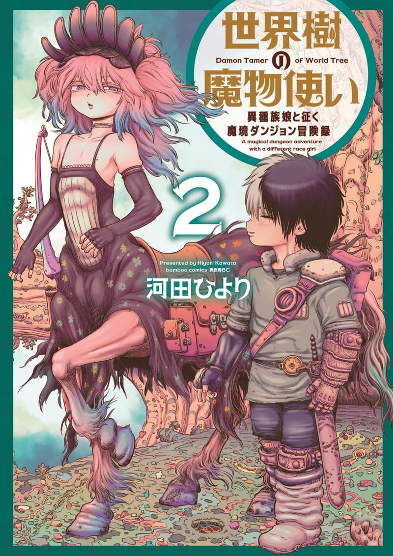 Sekaiju no Mamonotsukai: Ishuzoku Musume to Yuku Makyou Dungeon Boukenroku 2