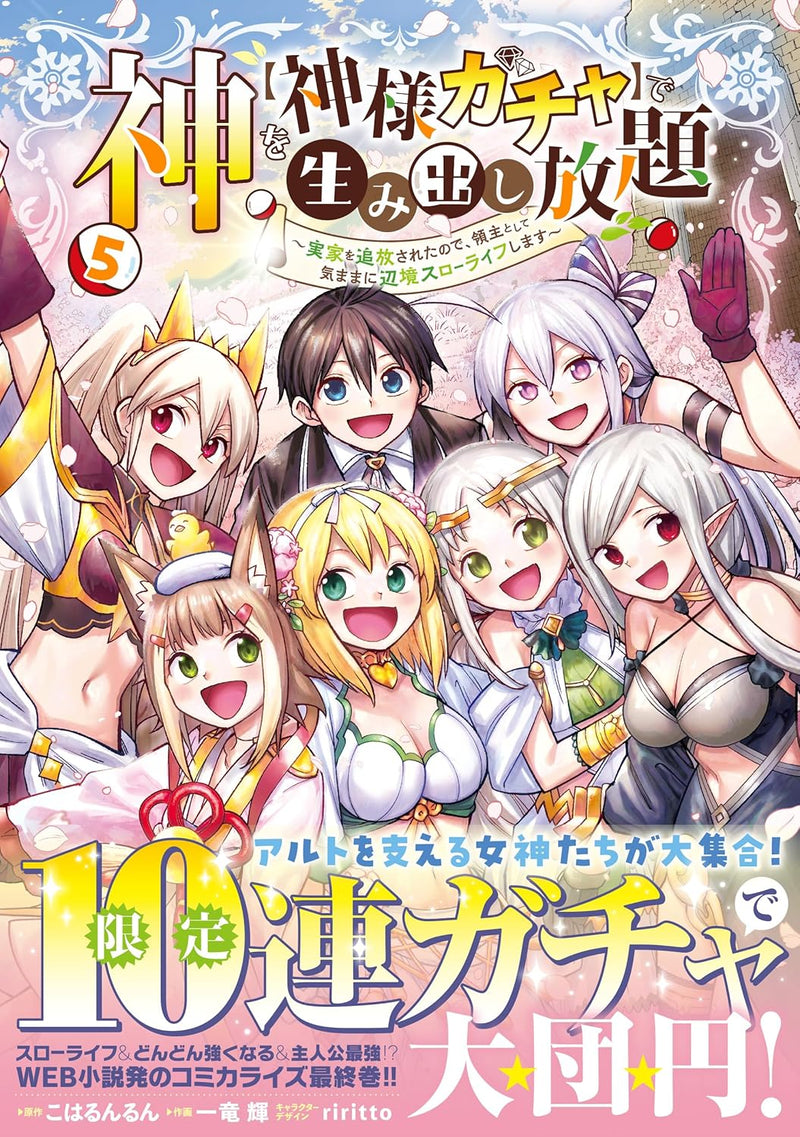 Kami wo 'Kamisama Gacha' de Umidashi Houdai 5 - Jikka wo Tsuihou sareta no de, Ryoushu to shite Kimama ni Henkyou Slow Life shimasu -