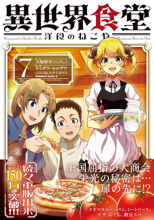 Restaurant to Another World (Isekai Shokudou): Youshoku no Nekoya 7