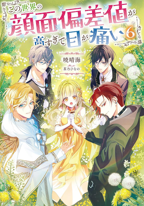 Kono Sekai no Ganmen Hensachi ga Takasugite Me ga Itai 6 (Light Novel)