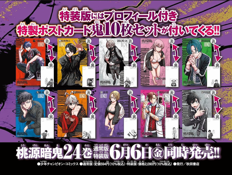 Tougen Anki 24 Special Edition