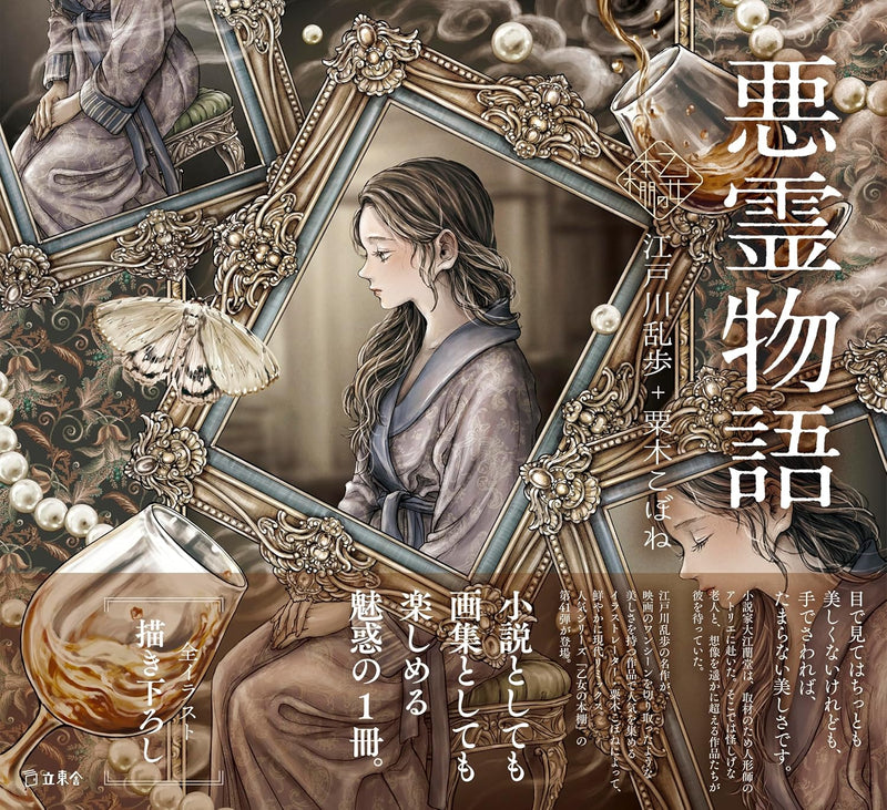 Akurei Monogatari (Otome no Hondana)