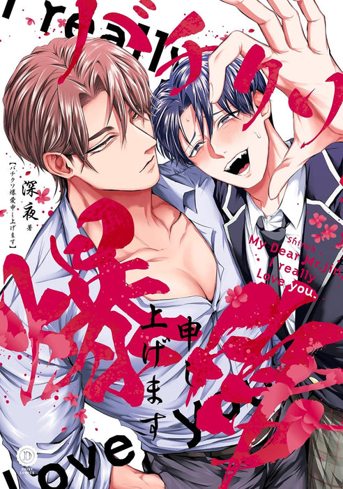 Bachi Kuso Baku Ai Moushiagemasu