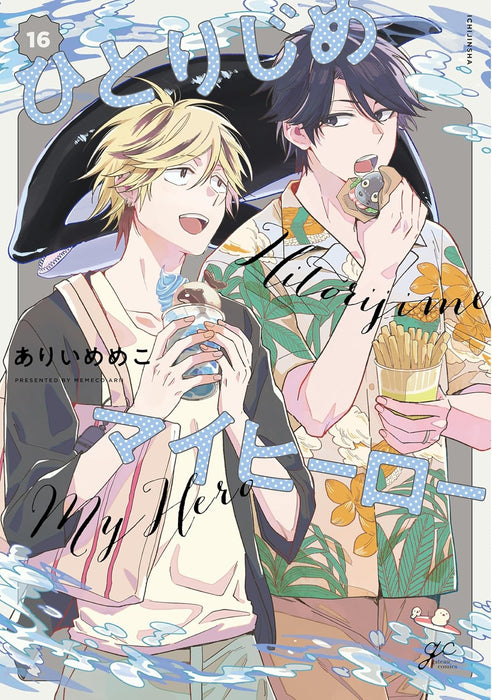 Hitorijime My Hero 16