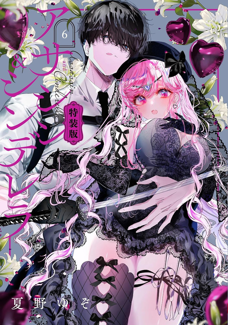 Assassin & Cinderella 6 Special Edition with Booklet