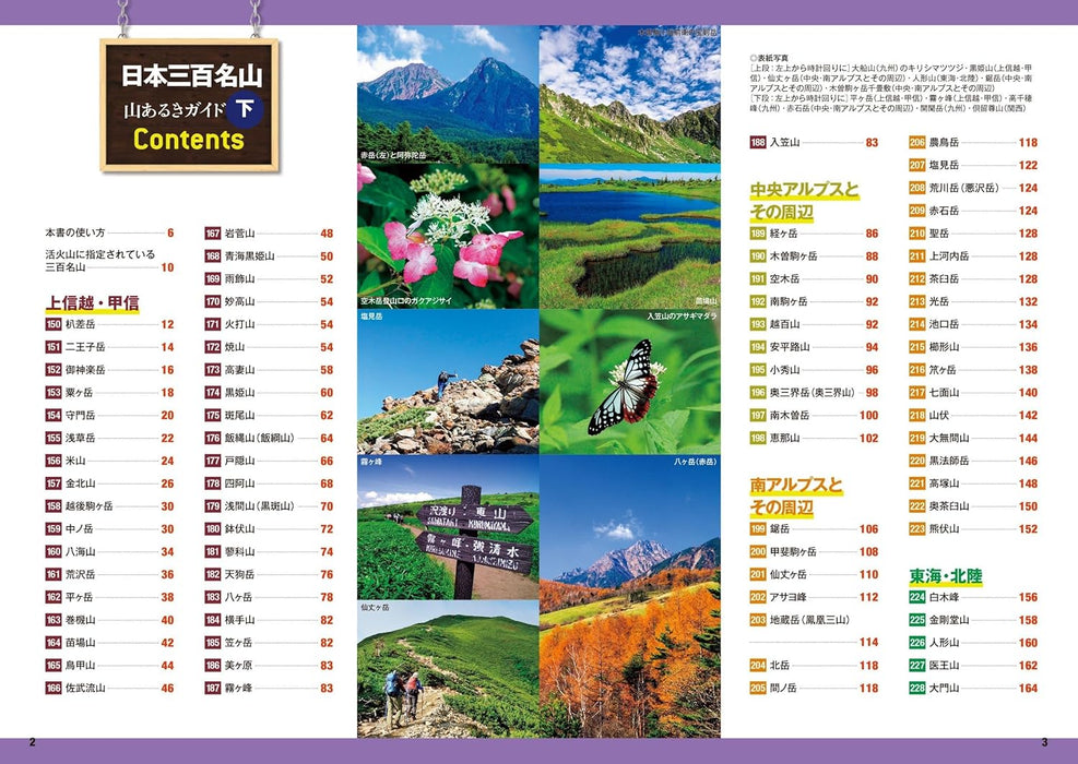 The 300 Famous Mountains of Japan: Hiking Guide Part 2