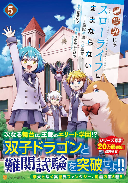 Isekai ja Slow Life wa Mamanaranai - Seijuu no Shujin wa Shimasodachi - 5