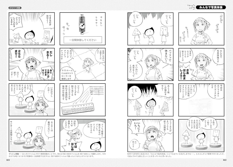 Camera Baka ni Tsukeru Kusuri 3