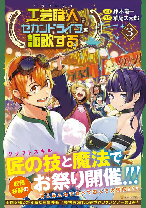 Kougei Shokunin <Craftsman> wa Second Life wo Ouka Suru 3