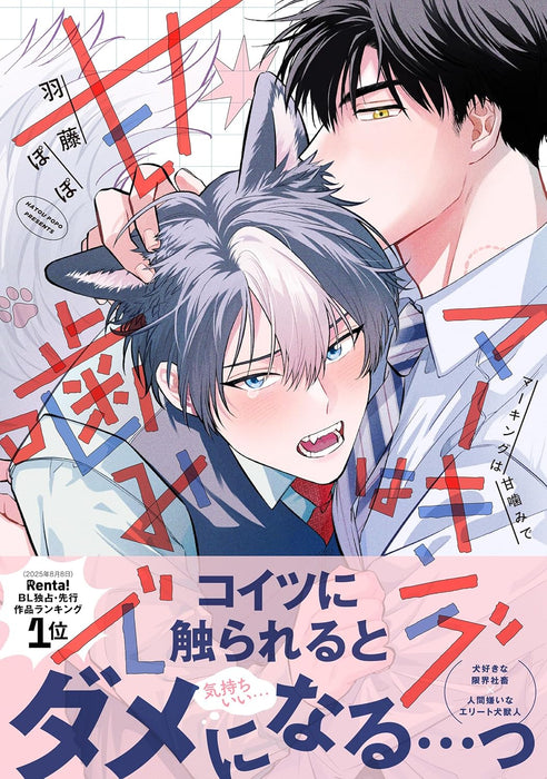 Marking wa Amagami de