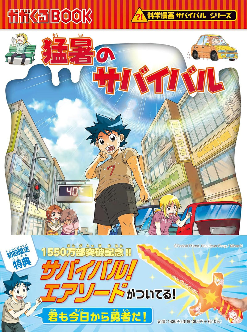 Mousho no Survival