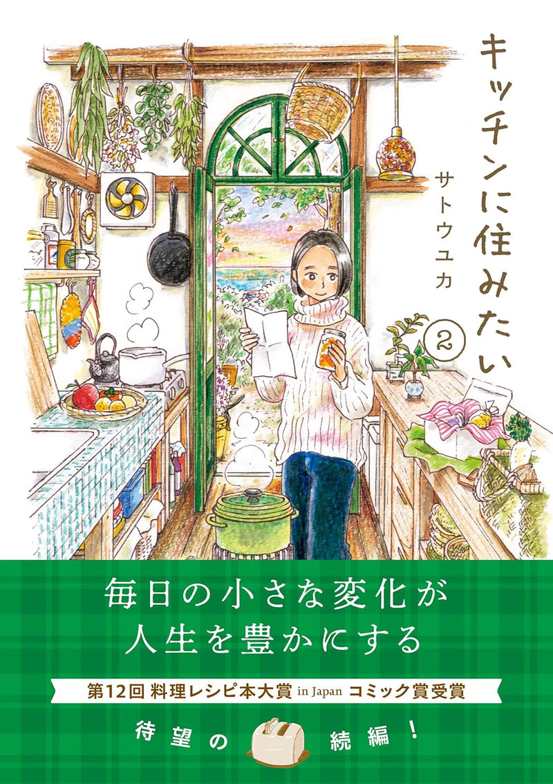 Kitchen ni Sumitai 2