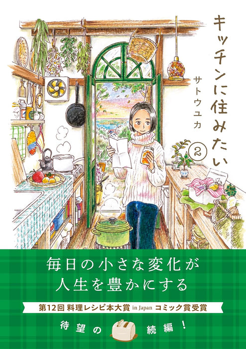 Kitchen ni Sumitai 2