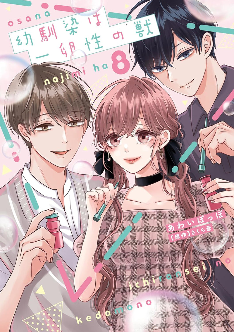 Osananajimi wa Ichiransei no Kemono 8