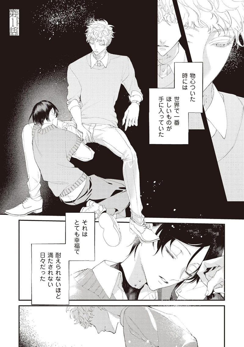 Bokura Hametsu ni Madoronde