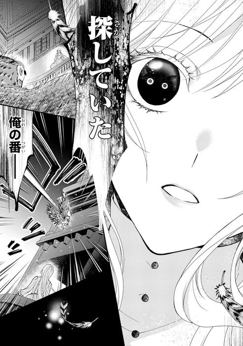 Fukurou to Tsugai-sama 1