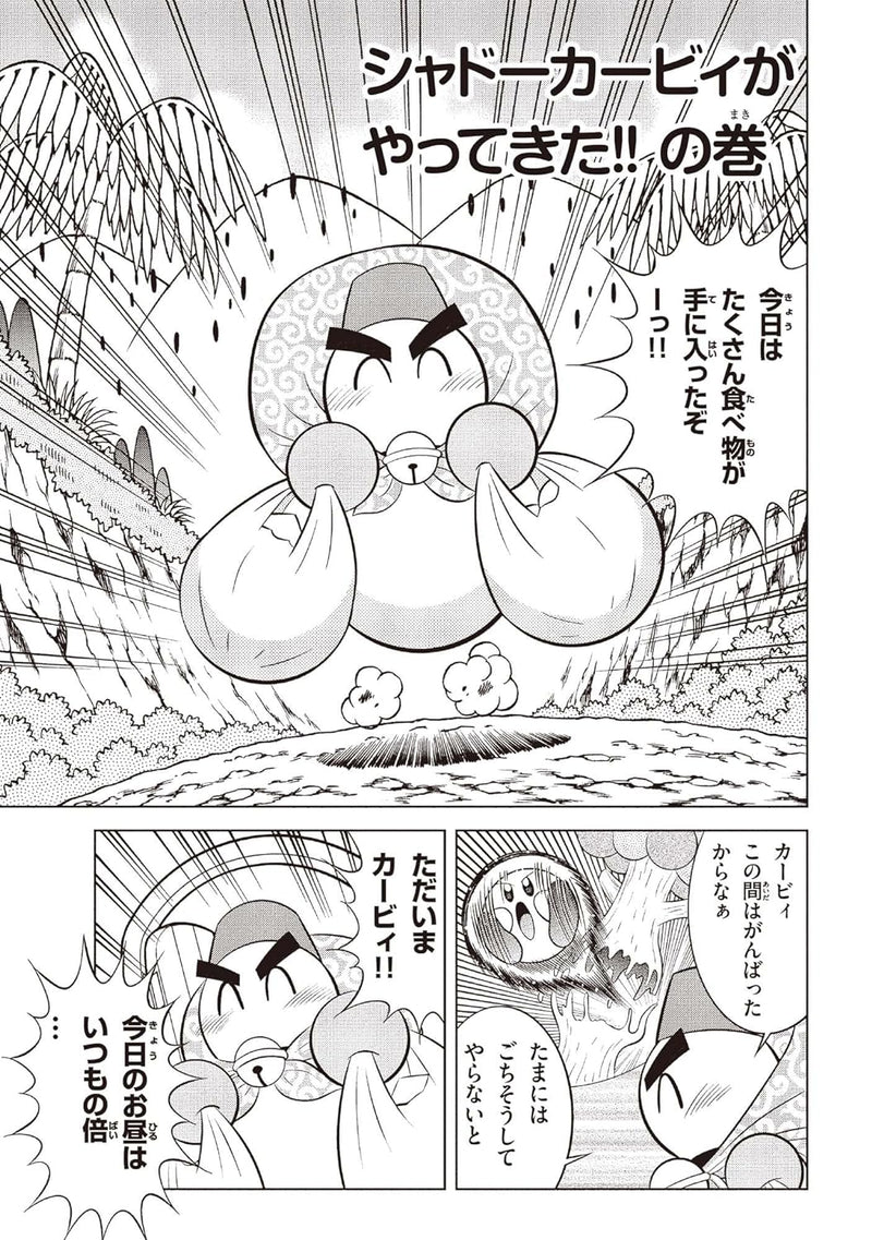 Hoshi no Kirby Ultra Super Pupupu Hero Dorocce Dan to Maboroshi no Suzu!! hen