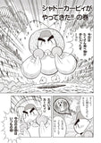 Hoshi no Kirby Ultra Super Pupupu Hero Dorocce Dan to Maboroshi no Suzu!! hen