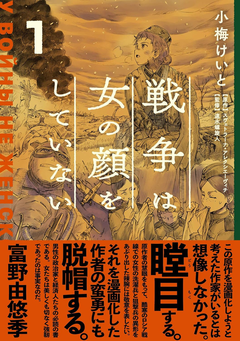 Sensou wa Onna no Kao wo Shiteinai 1