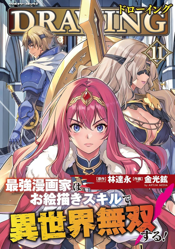 Drawing: Saikyou Mangaka wa Oekaki Skill de Isekai Musou Suru! 11