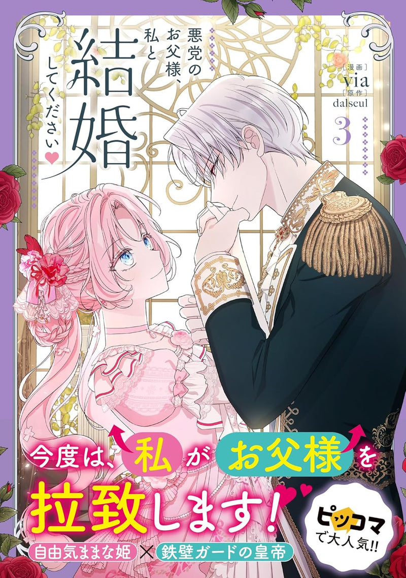 Akutou no Otousama, Watashi to Kekkon Shite Kudasai 3
