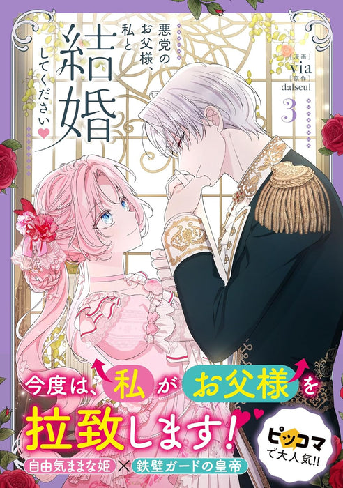 Akutou no Otousama, Watashi to Kekkon Shite Kudasai 3