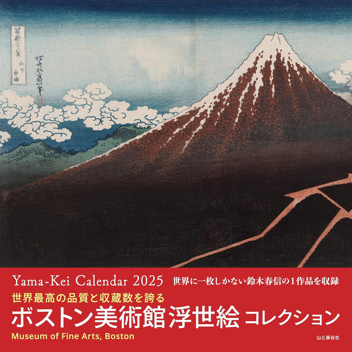 Calendar 2025 Museum of Fine Arts, Boston Ukiyo-e Collection (Monthly/Wall Calendar) (Yama-kei Calendar 2025)