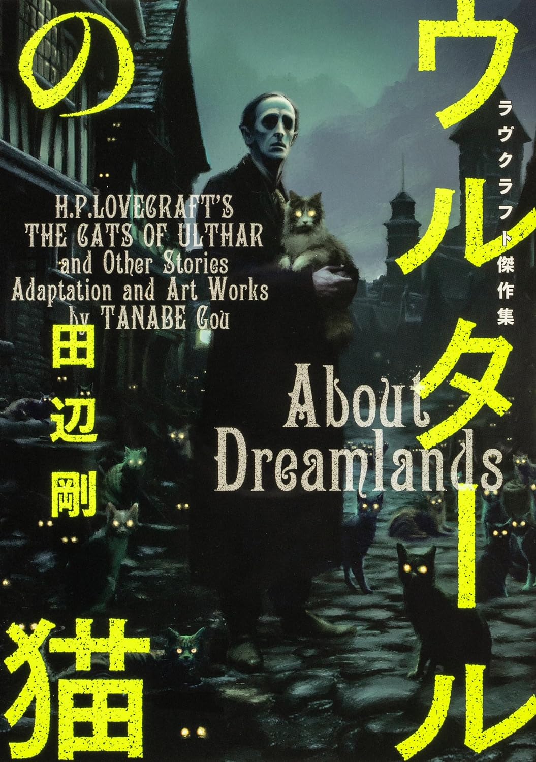 The Cats of Ulthar (Ulthar no Neko) Lovecraft Masterpiece Collection ...
