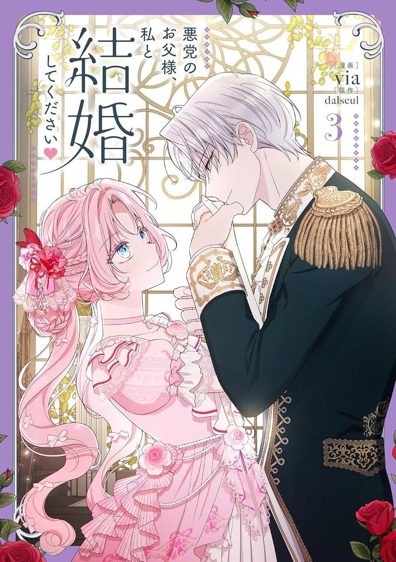 Akutou no Otousama, Watashi to Kekkon Shite Kudasai 3