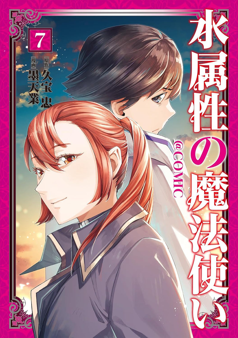 Mizu Zokusei no Mahoutsukai @COMIC 7