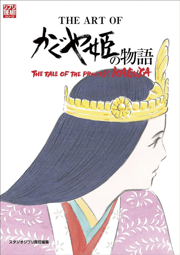 The Art of The Tale of the Princess Kaguya (Kaguyahime no Monogatari) (Ghibli THE ART Series)