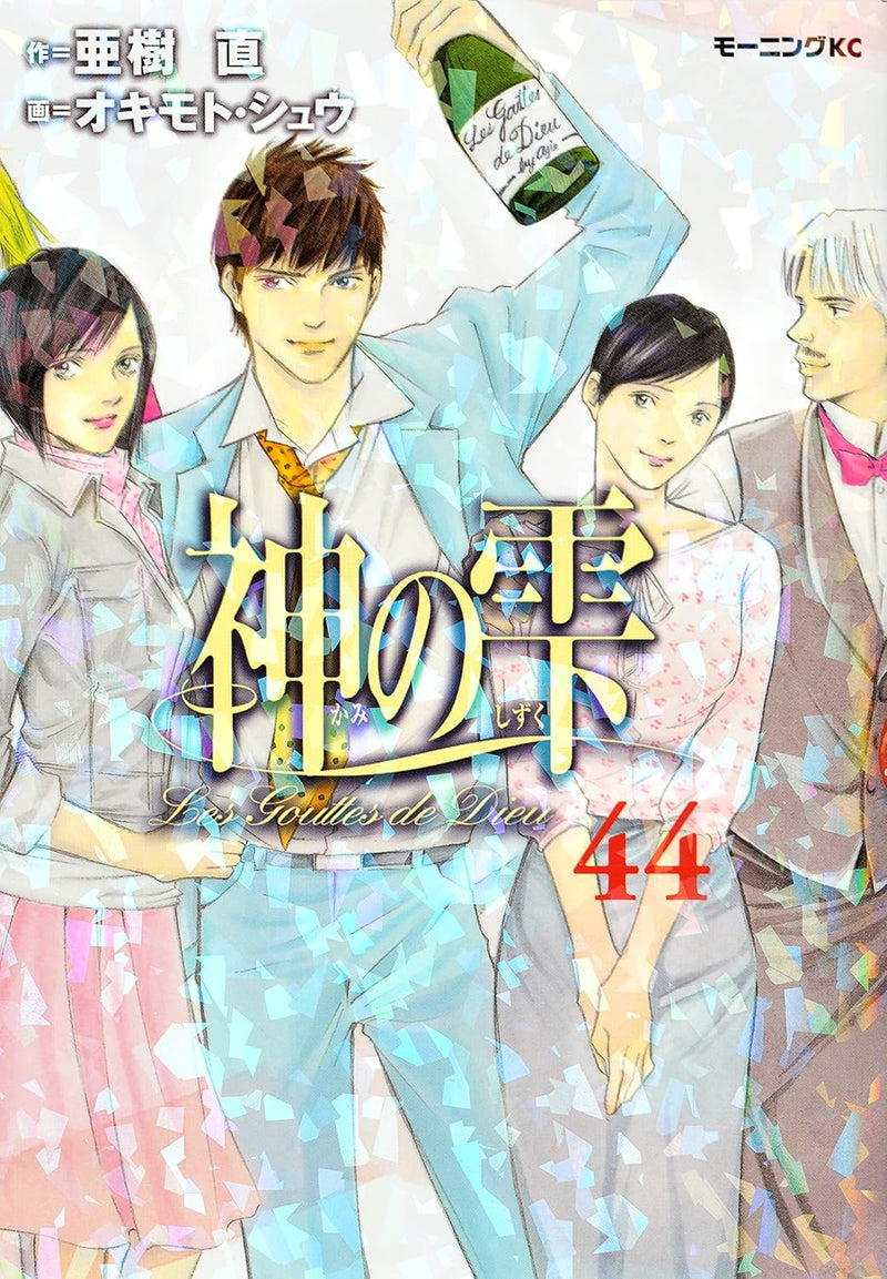 Drops of God (kami no shizuku) 44