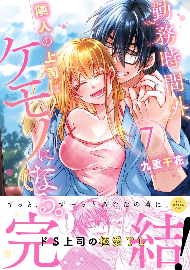 Kinmu Jikangai, Rinjin no Joushi wa Kemono ni Naru. 7