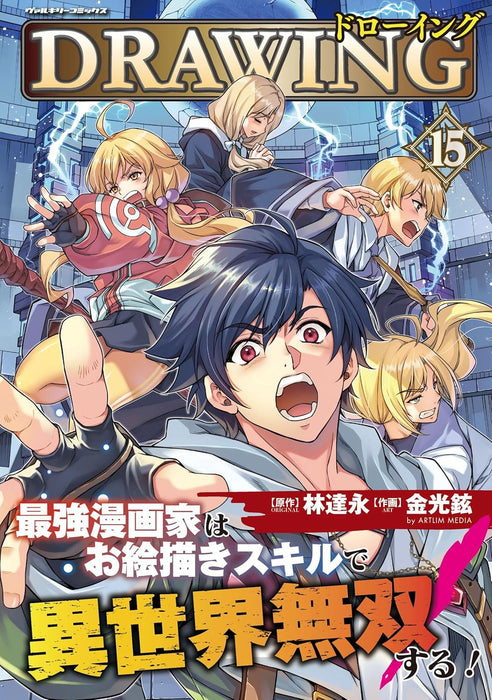 Drawing: Saikyou Mangaka wa Oekaki Skill de Isekai Musou Suru! 15