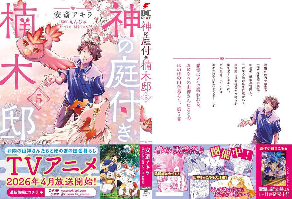 Kami no Niwatsuki Kusunoki-tei 5