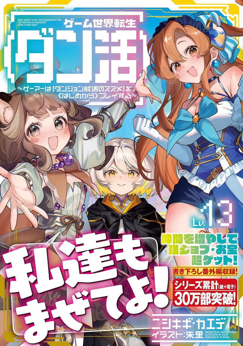 Game Sekai Tensei 'Dan Katsu' 13 (Light Novel)